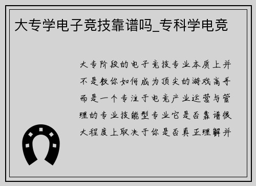 大专学电子竞技靠谱吗_专科学电竞