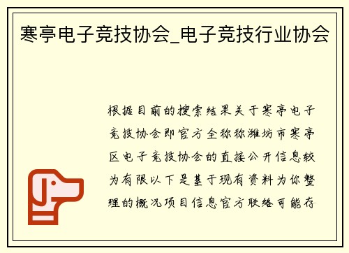 寒亭电子竞技协会_电子竞技行业协会